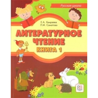 Literaturnoje chtenije  .Kniga 1/Bez CD